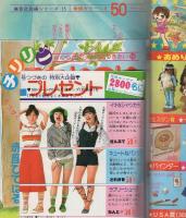 花とゆめ　昭和51年16号　昭和51年8月20日号　表紙画・神坂智子