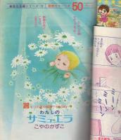 花とゆめ　昭和51年16号　昭和51年8月20日号　表紙画・神坂智子