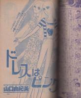 花とゆめ　昭和51年16号　昭和51年8月20日号　表紙画・神坂智子