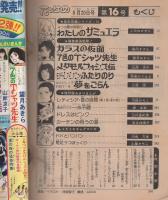 花とゆめ　昭和51年16号　昭和51年8月20日号　表紙画・神坂智子