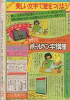 花とゆめ　昭和53年15号　昭和53年8月5日号　表紙画・川崎ひろこ