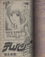 花とゆめ　昭和53年15号　昭和53年8月5日号　表紙画・川崎ひろこ