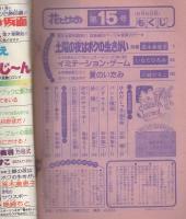 花とゆめ　昭和53年15号　昭和53年8月5日号　表紙画・川崎ひろこ