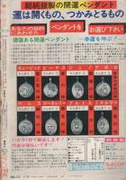 花とゆめ　昭和54年10号　昭和54年5月20日号　表紙画・愛田真夕美