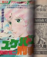 花とゆめ　昭和54年10号　昭和54年5月20日号　表紙画・愛田真夕美