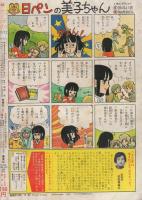 花とゆめ　昭和54年12号　昭和54年6月20日号　表紙画・三原順
