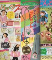 花とゆめ　昭和54年12号　昭和54年6月20日号　表紙画・三原順