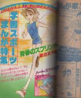 花とゆめ　昭和54年12号　昭和54年6月20日号　表紙画・三原順