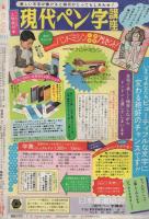 花とゆめ　昭和54年13号　昭和54年7月5日号　表紙画・酒井美羽