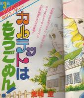 花とゆめ　昭和54年13号　昭和54年7月5日号　表紙画・酒井美羽