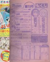 花とゆめ　昭和54年13号　昭和54年7月5日号　表紙画・酒井美羽