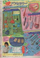 花とゆめ　昭和54年14号　昭和54年7月20日号　表紙画・神坂智子