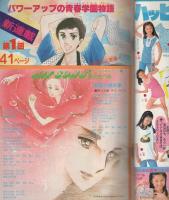 花とゆめ　昭和54年14号　昭和54年7月20日号　表紙画・神坂智子
