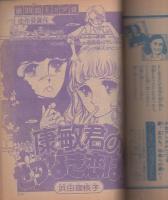 花とゆめ　昭和54年14号　昭和54年7月20日号　表紙画・神坂智子