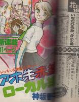 花とゆめ　昭和54年15号　昭和54年8月5日号　表紙画・愛田真夕美