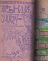 花とゆめ　昭和54年15号　昭和54年8月5日号　表紙画・愛田真夕美