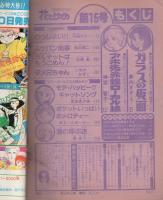 花とゆめ　昭和54年15号　昭和54年8月5日号　表紙画・愛田真夕美