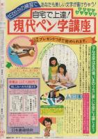 花とゆめ　昭和54年19号　昭和54年10月5日号　表紙画・愛田真夕美