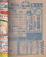 花とゆめ　昭和54年19号　昭和54年10月5日号　表紙画・愛田真夕美