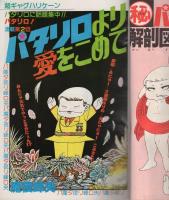 花とゆめ　昭和54年23号　昭和54年12月5日号　表紙画・酒井美羽