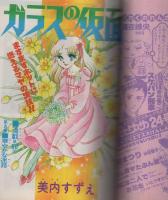 花とゆめ　昭和54年23号　昭和54年12月5日号　表紙画・酒井美羽