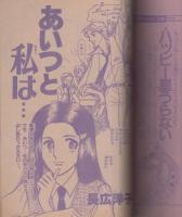 花とゆめ　昭和54年23号　昭和54年12月5日号　表紙画・酒井美羽