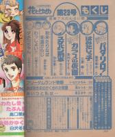 花とゆめ　昭和54年23号　昭和54年12月5日号　表紙画・酒井美羽