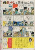 花とゆめ　昭和54年24号　昭和54年12月20日号　表紙画・猫十字社