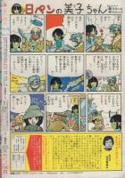 花とゆめ　昭和54年24号　昭和54年12月20日号　表紙画・猫十字社