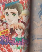 花とゆめ　昭和54年24号　昭和54年12月20日号　表紙画・猫十字社