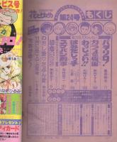 花とゆめ　昭和54年24号　昭和54年12月20日号　表紙画・猫十字社