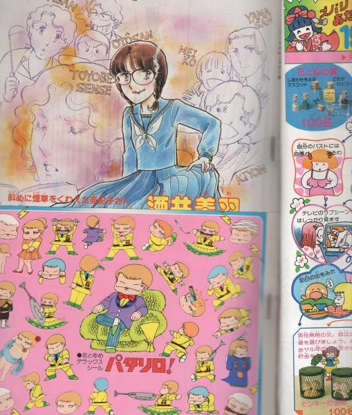 花とゆめ 昭和55年2号 昭和55年1月20日号 表紙画・魔夜峰央