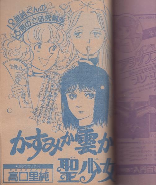 花とゆめ 昭和55年2号 昭和55年1月20日号 表紙画・魔夜峰央(〈カラー