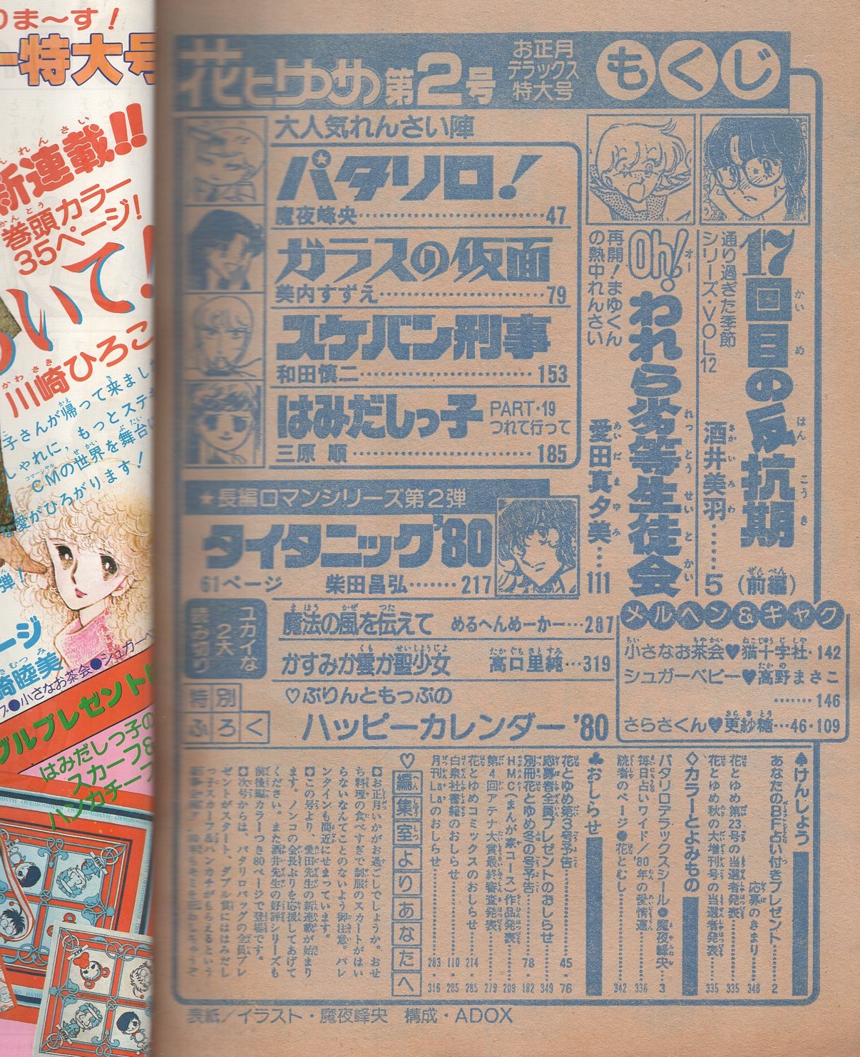 花とゆめ 昭和55年2号 昭和55年1月20日号 表紙画・魔夜峰央(〈カラー