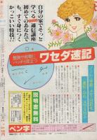 花とゆめ　昭和55年19号　昭和55年10月5日号　表紙画・谷地恵美子