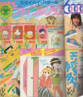 花とゆめ　昭和55年19号　昭和55年10月5日号　表紙画・谷地恵美子