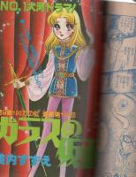 花とゆめ　昭和55年19号　昭和55年10月5日号　表紙画・谷地恵美子