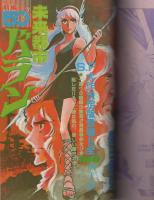 花とゆめ　昭和55年19号　昭和55年10月5日号　表紙画・谷地恵美子