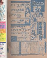 花とゆめ　昭和55年19号　昭和55年10月5日号　表紙画・谷地恵美子
