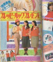 花とゆめ　昭和55年20号　昭和55年10月20日号　表紙画・高口里純