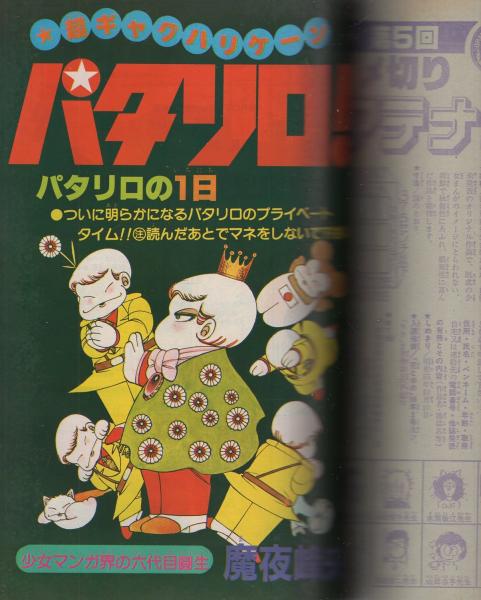 Amazon.co.jp: 220707「月刊コミックトム」創刊号昭和55年5月号