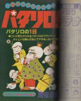 花とゆめ　昭和55年20号　昭和55年10月20日号　表紙画・高口里純