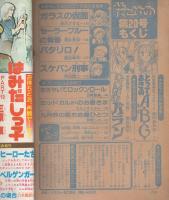 花とゆめ　昭和55年20号　昭和55年10月20日号　表紙画・高口里純