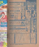 花とゆめ　昭和55年21号　昭和55年11月5日号　表紙画・愛田真夕美