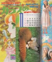 花とゆめ　昭和55年22号　昭和55年11月20日号　表紙画・谷地恵美子
