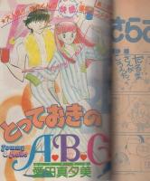 花とゆめ　昭和55年22号　昭和55年11月20日号　表紙画・谷地恵美子