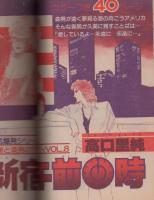 花とゆめ　昭和55年22号　昭和55年11月20日号　表紙画・谷地恵美子