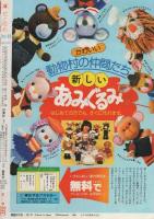 花とゆめ　昭和55年23号　昭和55年12月5日号　表紙画・高口里純