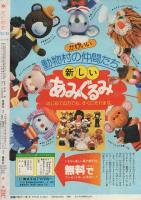 花とゆめ　昭和55年23号　昭和55年12月5日号　表紙画・高口里純