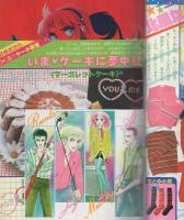 花とゆめ　昭和55年23号　昭和55年12月5日号　表紙画・高口里純